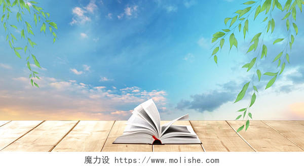 蓝色简约书藉木板天空世界读书日展板背景